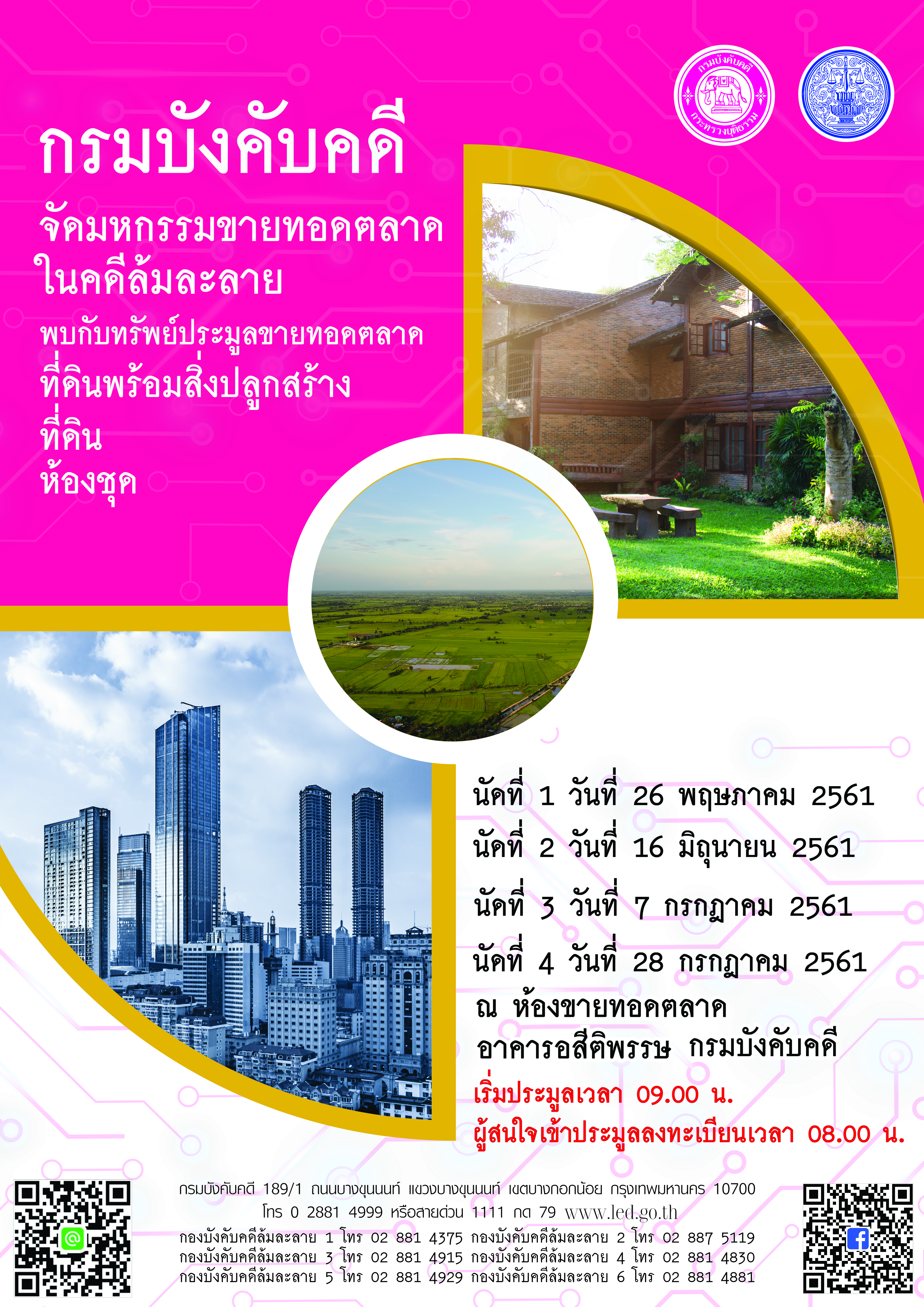 ﻿กรมบังคับคดีจัดมหกรรมขายทอดตลาดในคดีล้มละลาย